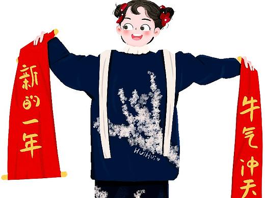 新的一年