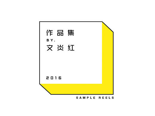 个人作品集