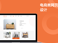 安家家具-电商类网页