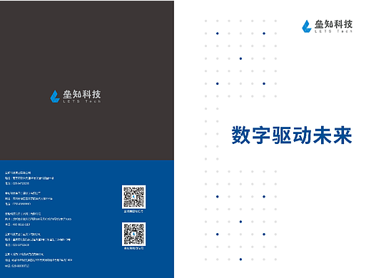 科技公司画册