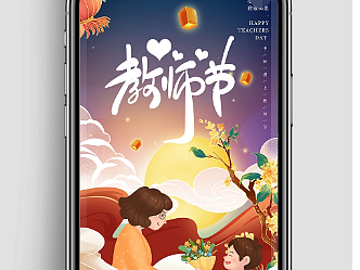 教师节海报教师节海报