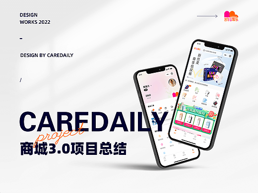 CAREDAILY官方商城3.0项目总结