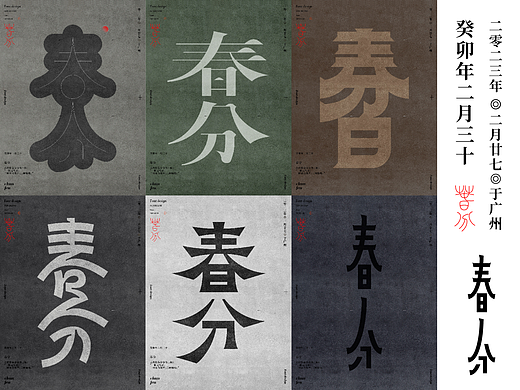 24节气专辑-春分节气系列