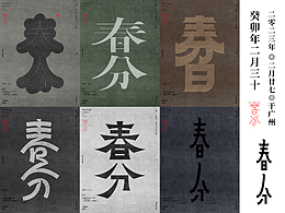 字体LOGO设计