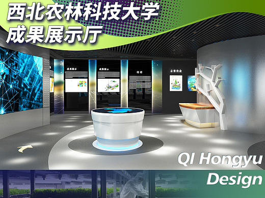 《西北农林科技大学成果展示厅》展厅展馆最终设计方案（个人主页-ZNjA2OTQ3OTY=） - 展陈设计 - 站酷设计师蛮好小柒展示设计原创素材 - 站酷ZCOOL