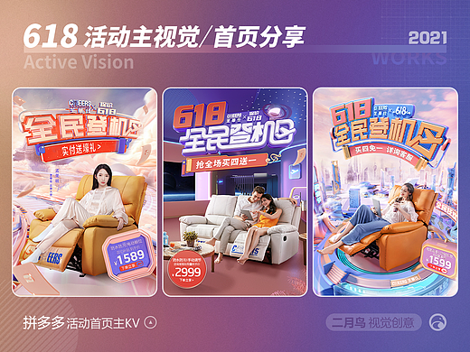 芝华仕-拼多多618活动 主视觉/首页分享