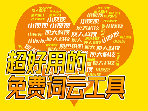 我，7天，开发了一款免费的词云工具