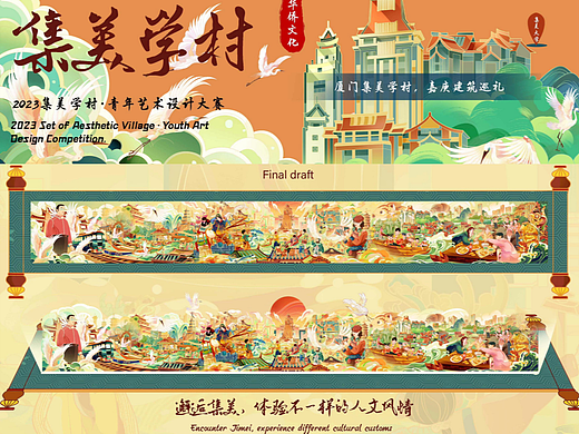 厦门集美学村——城市主题长卷插画