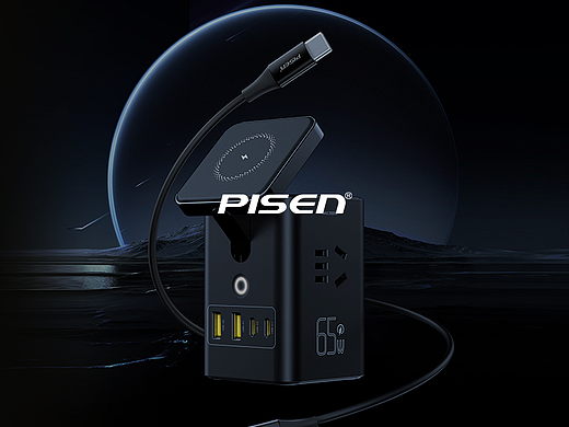 PISEN品胜 | 磁吸无线充排插