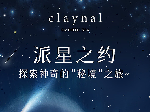 claynal蓬派品牌推广公众号长图设计