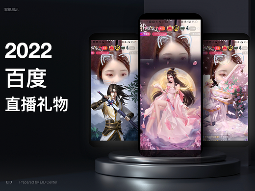 2022年百度直播间插画动效礼物（个人主页-ZNjU1NDA4ODA=） - 商业插画 - 站酷设计师EID_UX_DESIGN原创素材 - 站酷ZCOOL