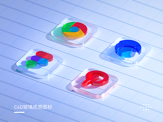 C4D玻璃质感图标分享教程