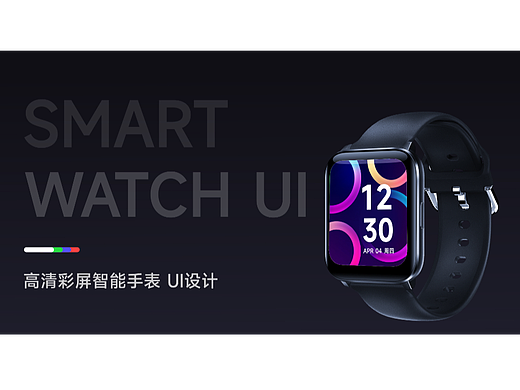 智能手表UI设计