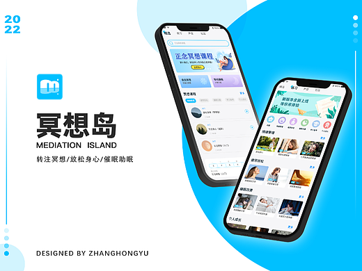 冥想岛UI设计