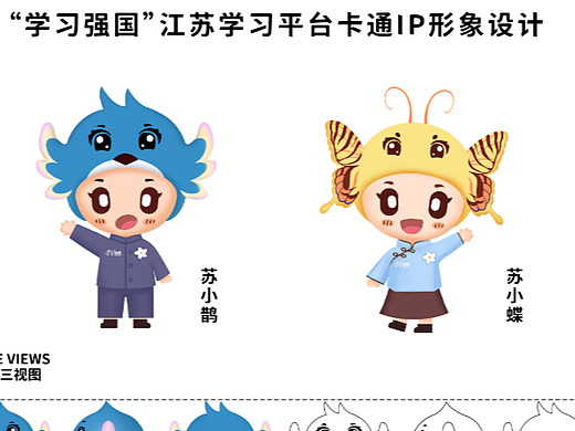 “学习强国”江苏学习平台IP形象设计