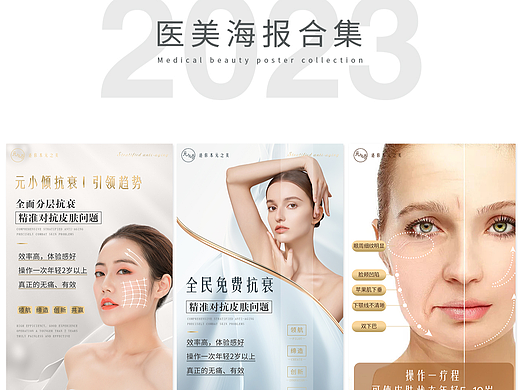 医美海报合集2