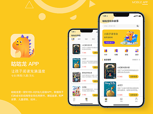 咕咕龙 儿童阅读类APP