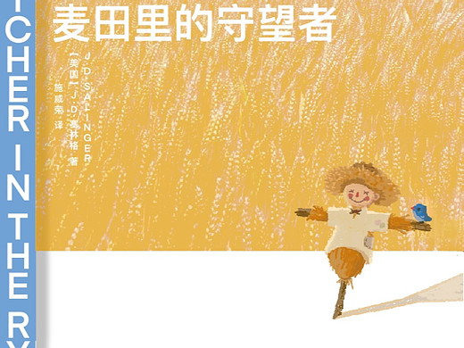 DAY6—《麦田里的守望者》书封设计