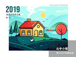 2019插画作品练习集