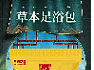 足浴包详情页