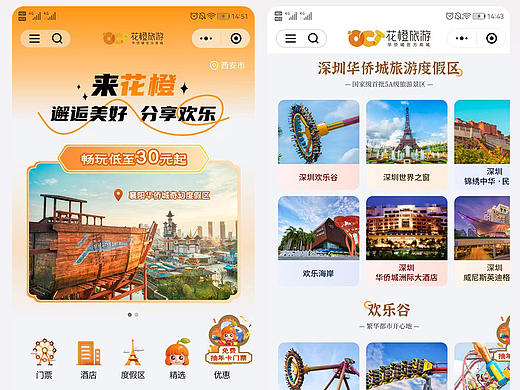 简约而不简单~文旅景点预约订票的程序分享