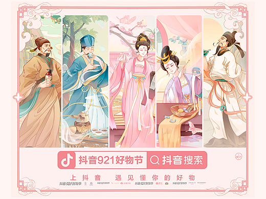 抖音921好物节系列国风礼盒