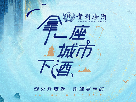  纪录片《拿一座城市下酒》视觉设计方案