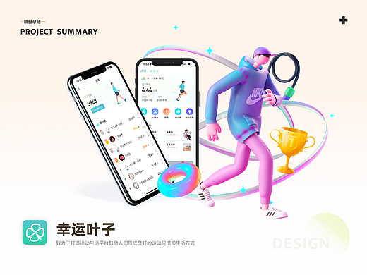 Lucky Leaf 幸运叶子 垂类运动功能客户端