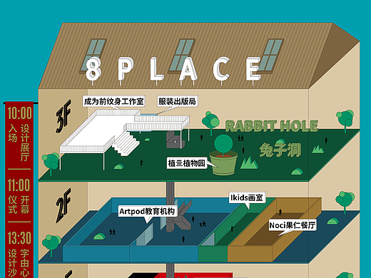第捌栋开幕海报