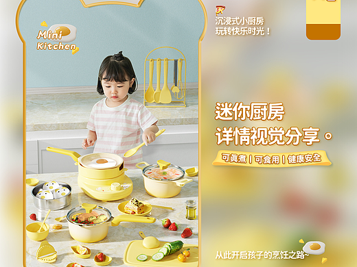 儿童迷你厨房详情页*1