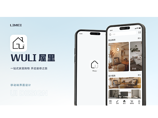 《WULI》家居app设计