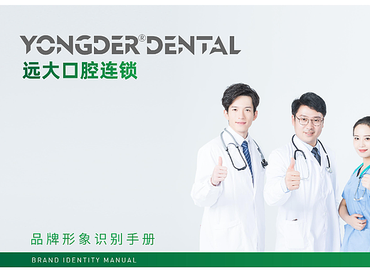 远大口腔