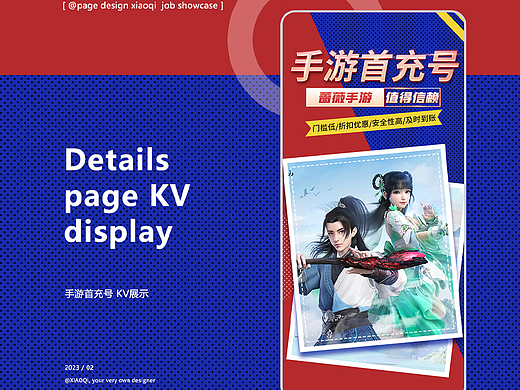 手游首充号详情页设计