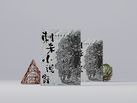 書籍裝幀（個人主頁-ZNjA2NzU4MDg=） - 書籍/畫冊 - 站酷設計師LAO斑原創(chuàng)素材 - 站酷ZCOOL