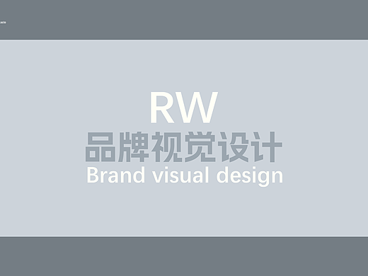 RW茶咖-品牌手册