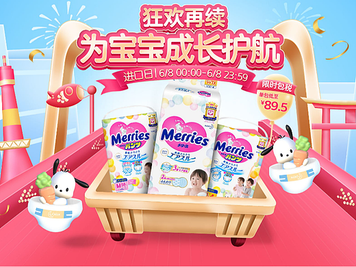 母婴banner（个人主页-ZNjQ2OTUzMjQ=） - 电商 - 站酷设计师炸油条6原创素材 - 站酷ZCOOL