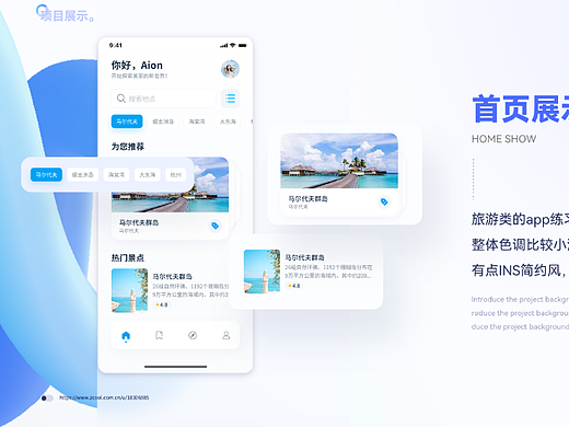 旅游APP练习   简约蓝色