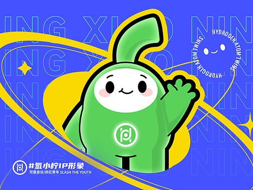 【影白出品】未势能源IP设计——氢小柠