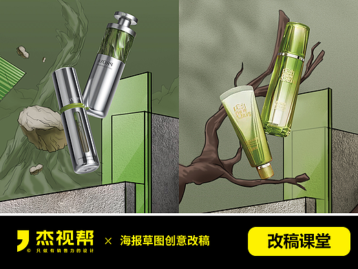【教程】海报怎么改才好看？你要的实战演练教程来了！