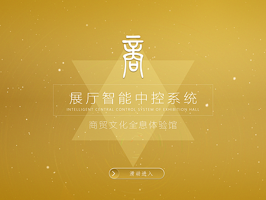 展厅智能中控系统