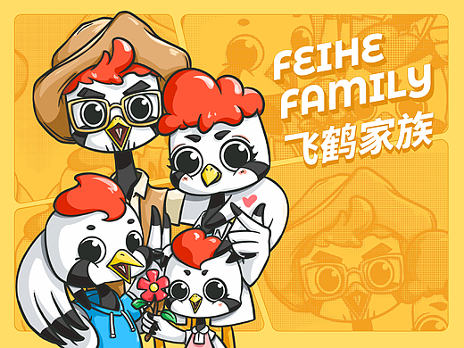 FEIHE FAMILY 飞鹤家族ip设计