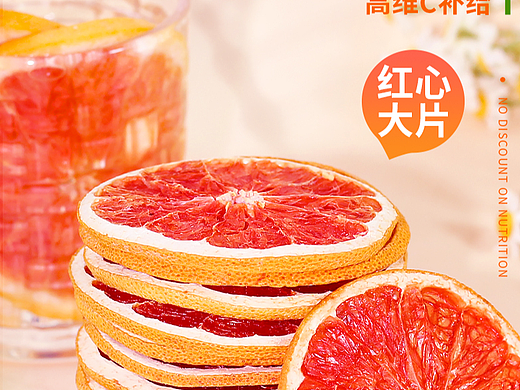 烘干西柚/果茶详情/零食详情