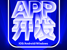 APP软件公司海报