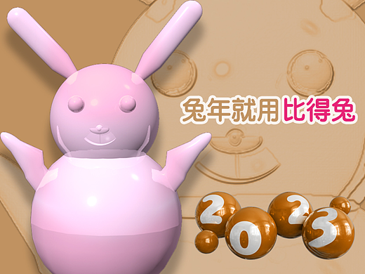 2023-兔年来了