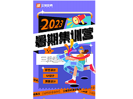 H5长图设计