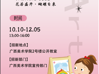 美术招新海报