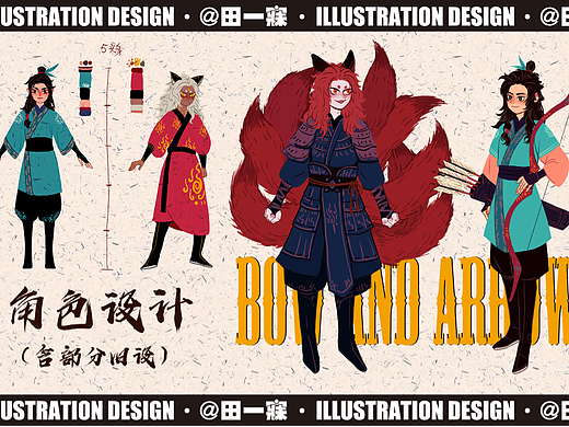 山海经衍生故事绘本《山海行》插图 周边设计【毕设】