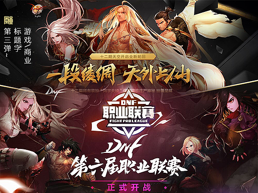 腾讯&网易丨游戏KV专题第三弹