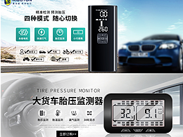 1688车载首页设计
