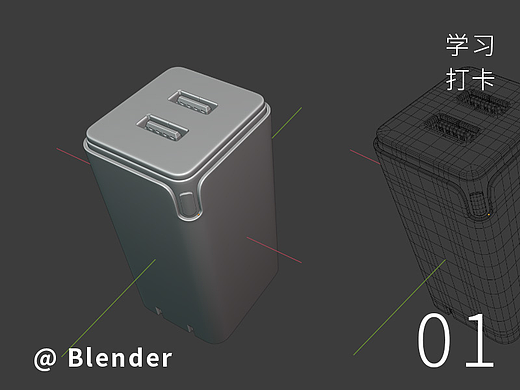 Blender学习打卡-01